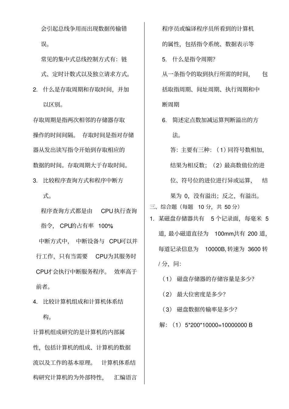 计算机组成原理试卷含答案_第3页