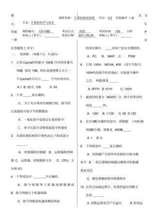 计算机组成原理试卷含答案