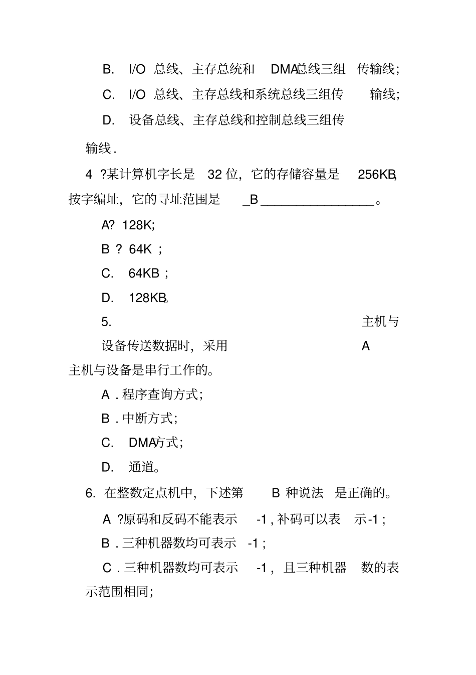 计算机组成原理试题及答案_第2页