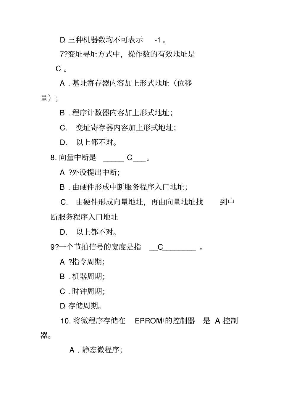 计算机组成原理试题及答案_第3页