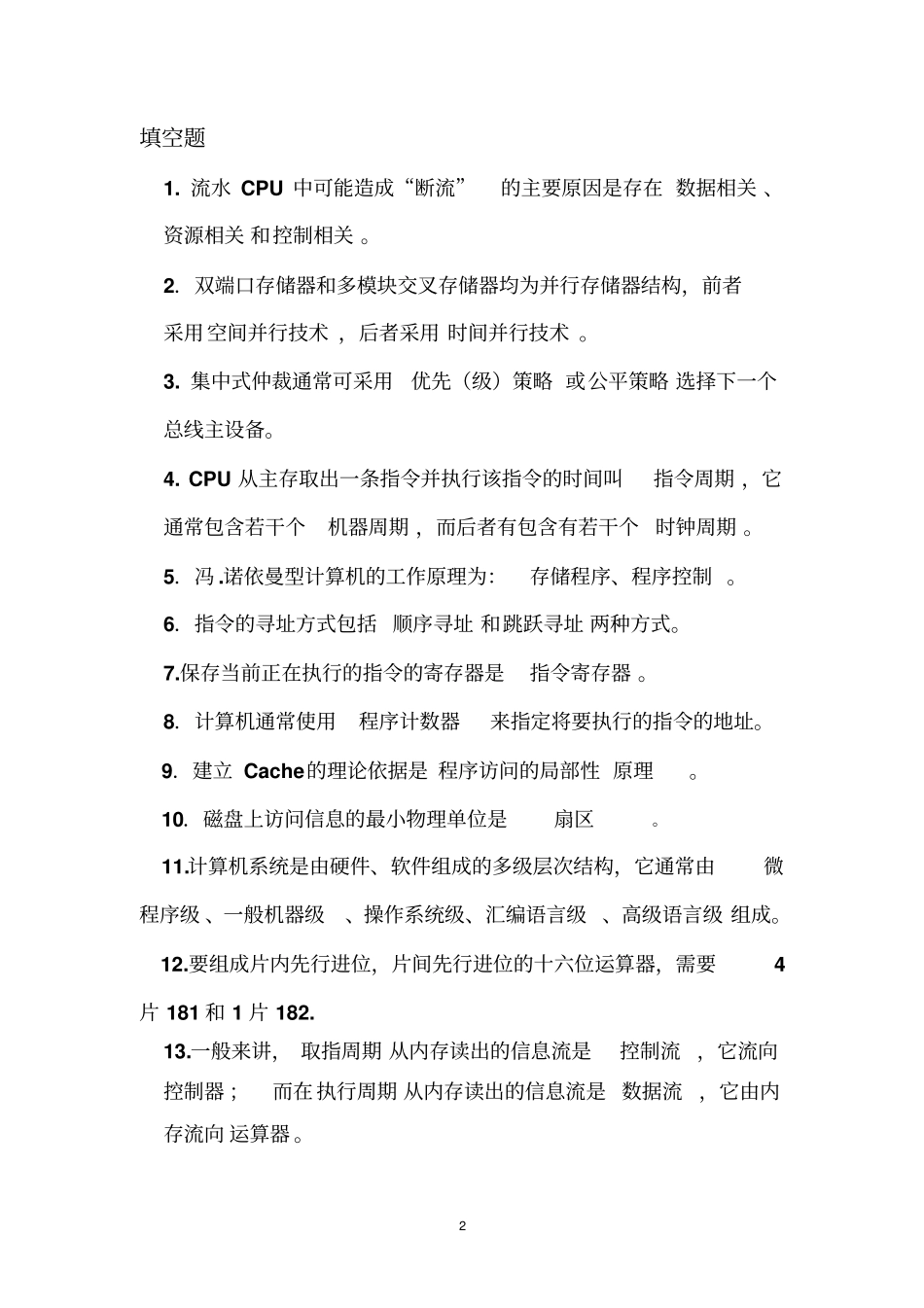 计算机组成原理补充题资料_第2页