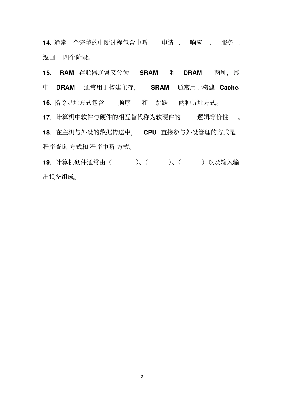 计算机组成原理补充题资料_第3页