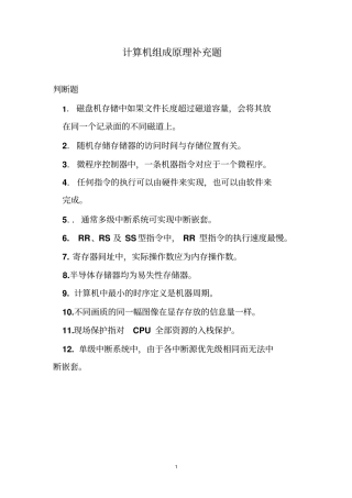 计算机组成原理补充题资料
