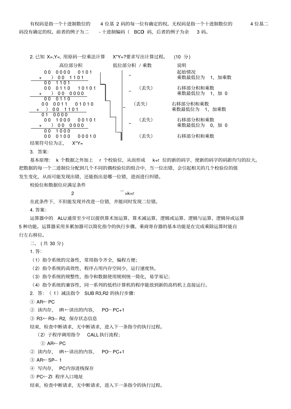 计算机组成原理试题及答案27506_第2页