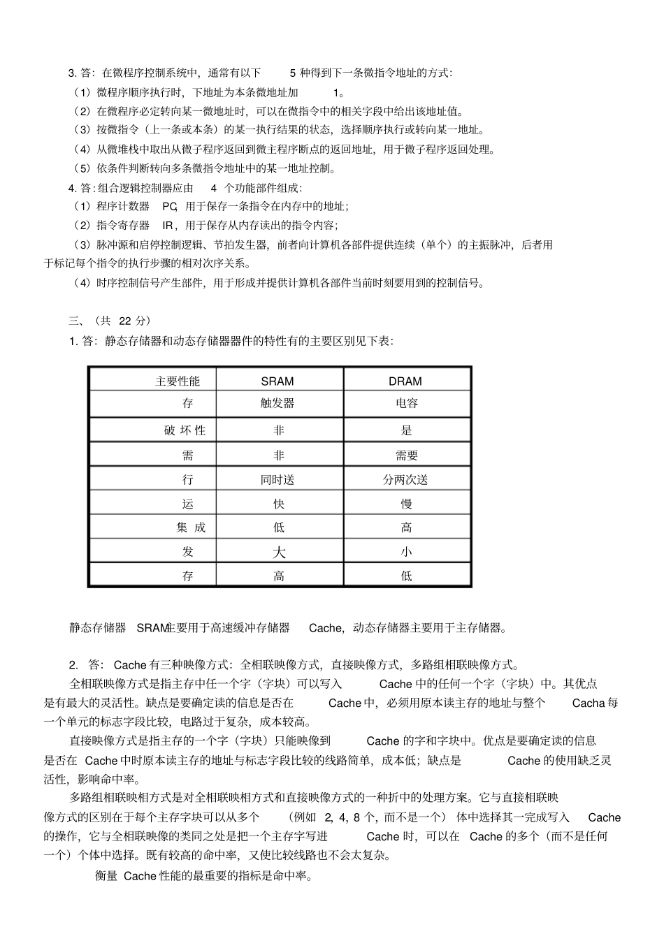 计算机组成原理试题及答案27506_第3页