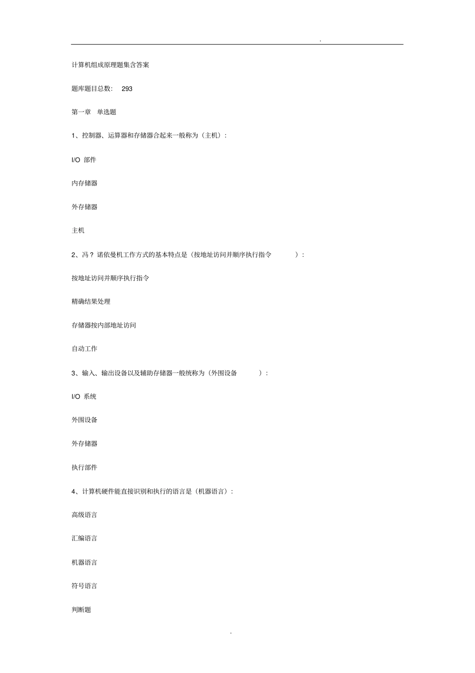 计算机组成原理试题和答案_第1页