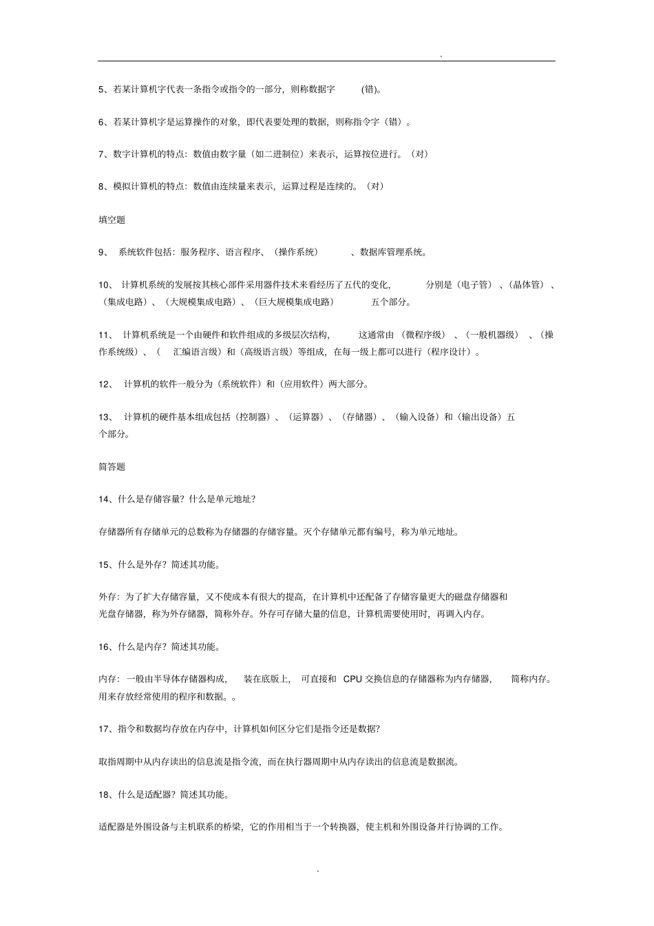 计算机组成原理试题和答案_第2页