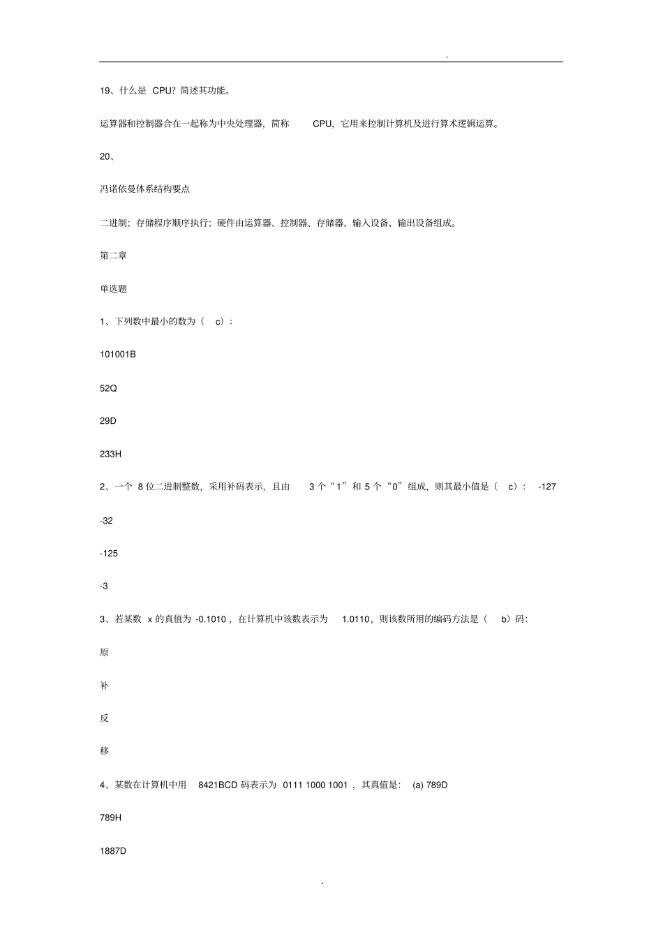 计算机组成原理试题和答案_第3页