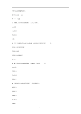 计算机组成原理试题和答案