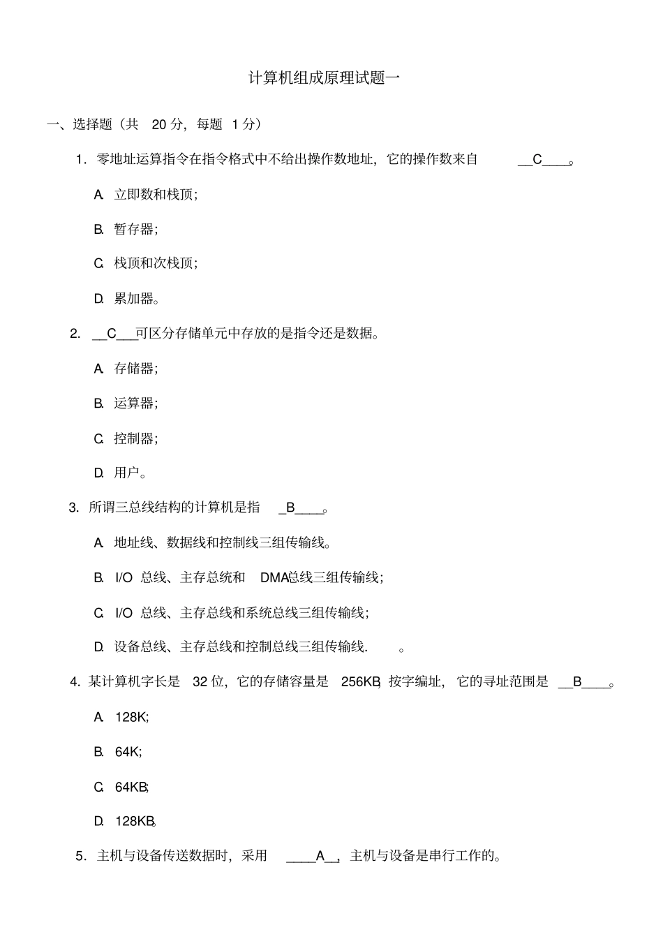 计算机组成原理试题及答案3594_第1页