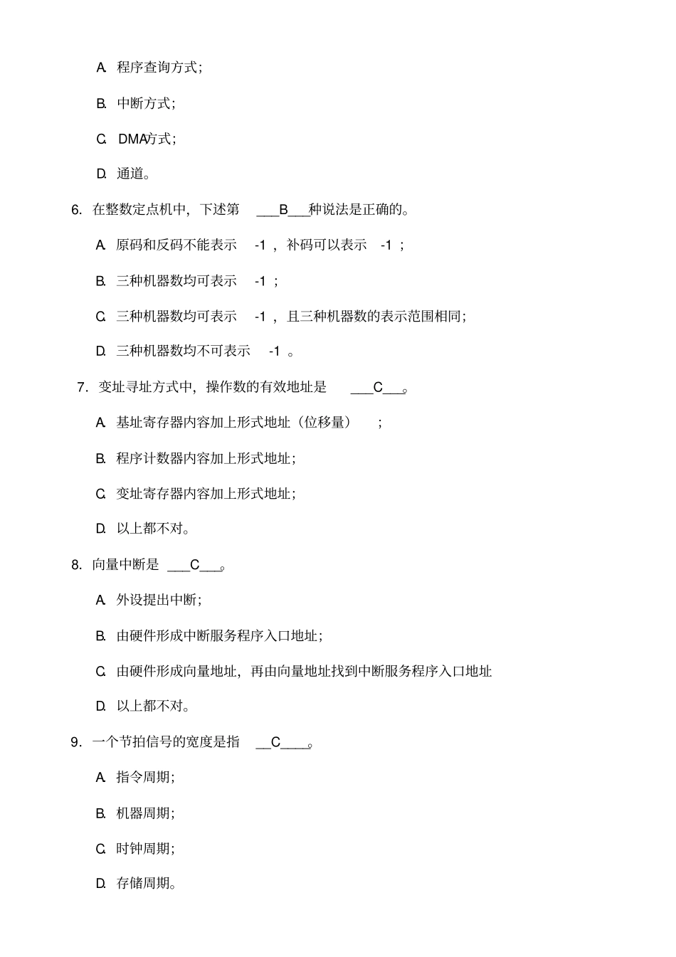 计算机组成原理试题及答案3594_第2页