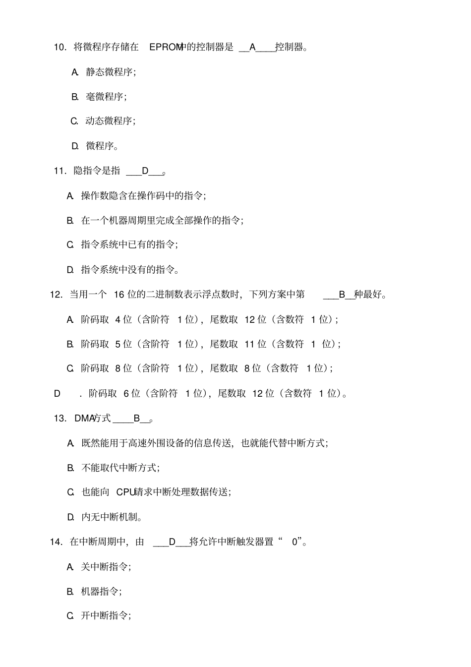 计算机组成原理试题及答案3594_第3页
