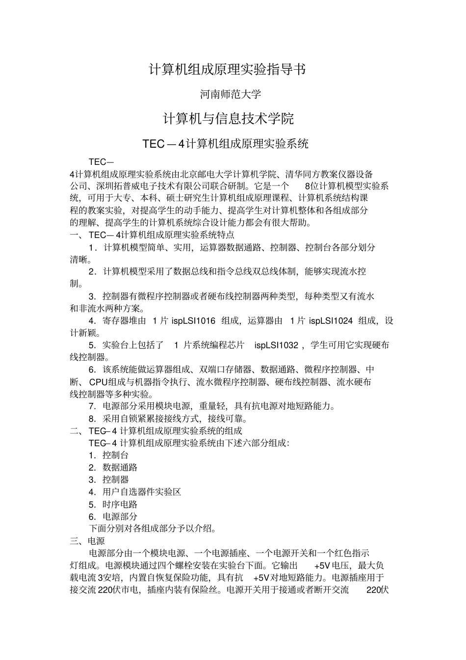 计算机组成原理试验书_第1页