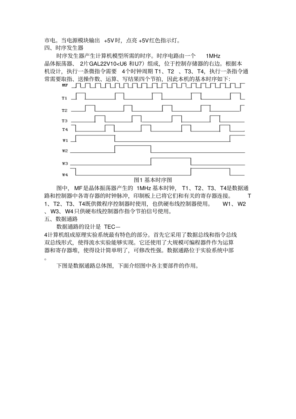 计算机组成原理试验书_第2页