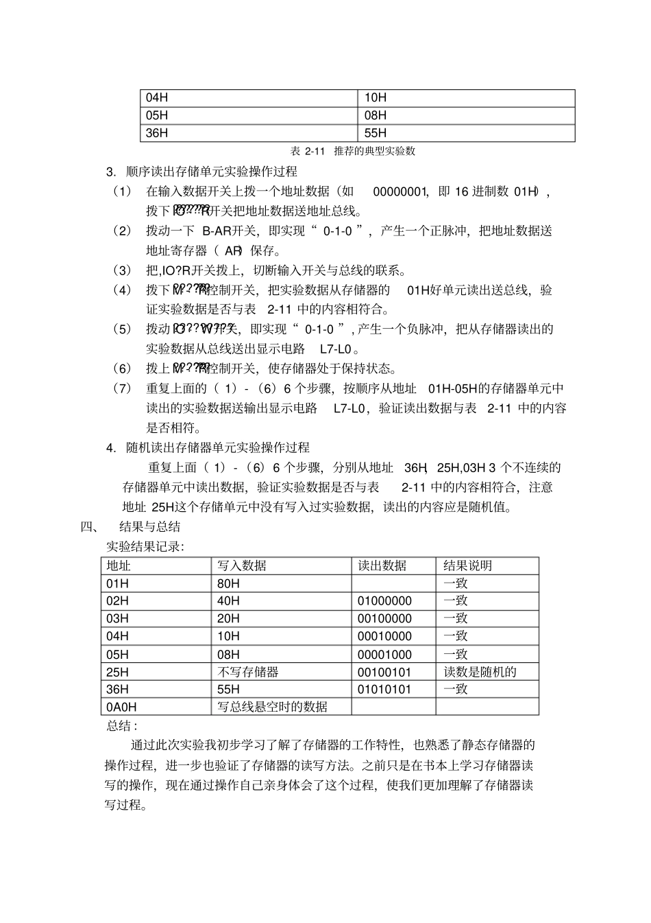 计算机组成原理试验五存储器读写试验_第3页