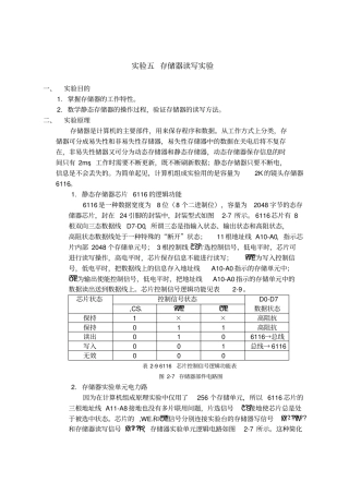 计算机组成原理试验五存储器读写试验