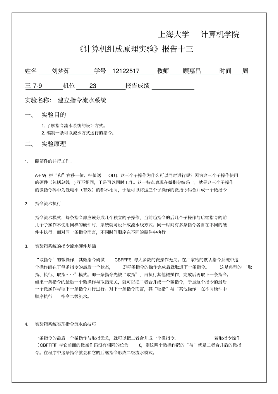 计算机组成原理试验报告8p_第2页