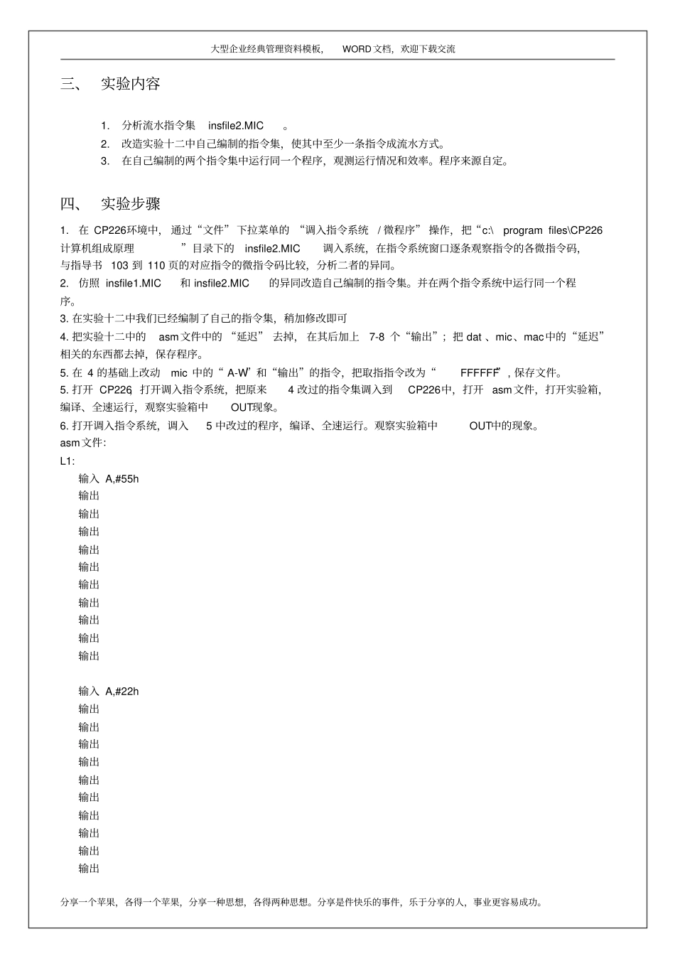 计算机组成原理试验报告8p_第3页