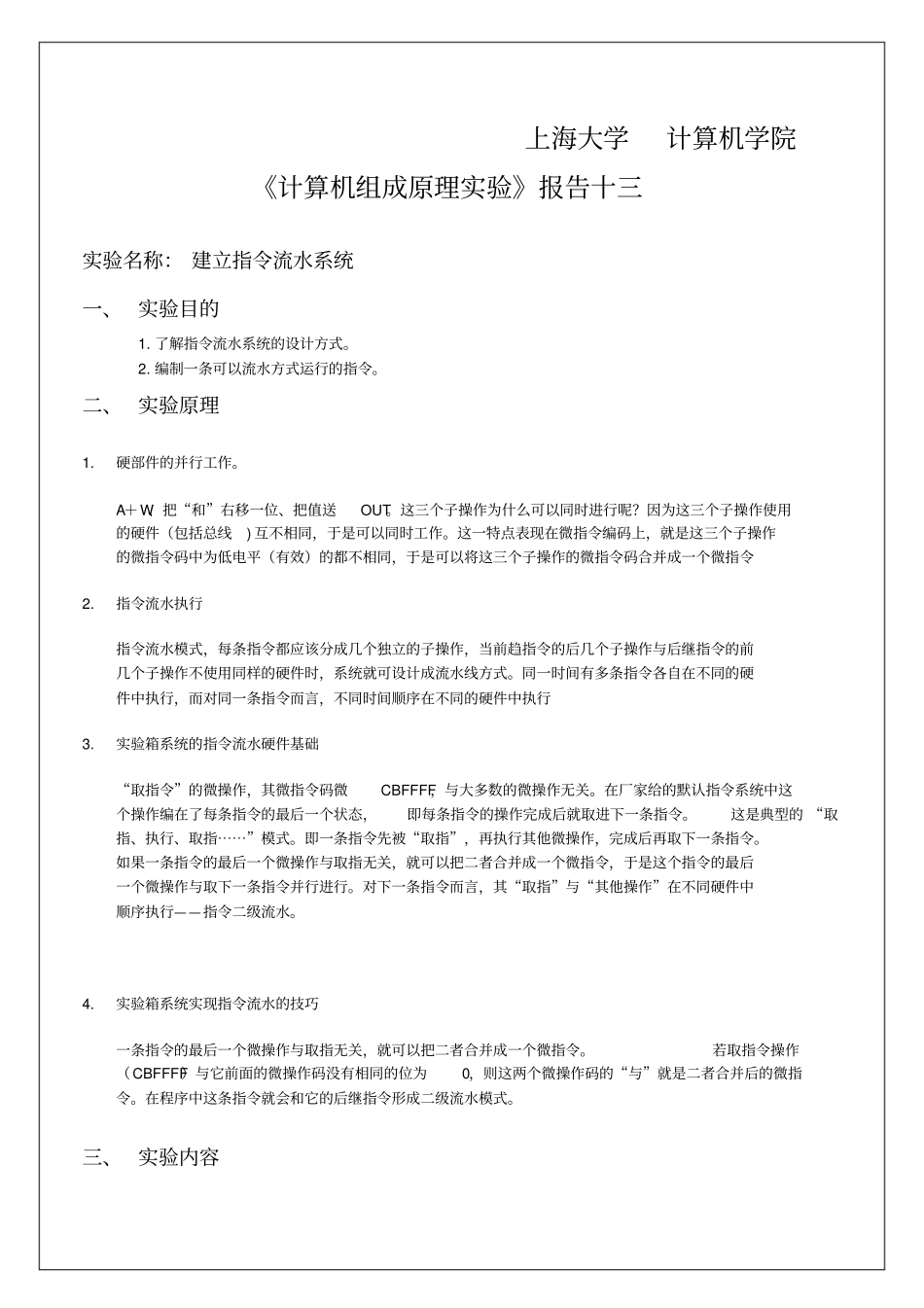 计算机组成原理试验报告p_第2页