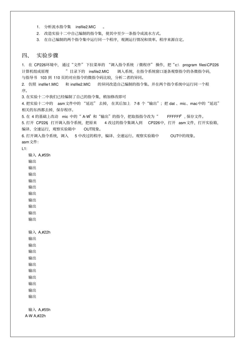 计算机组成原理试验报告p_第3页