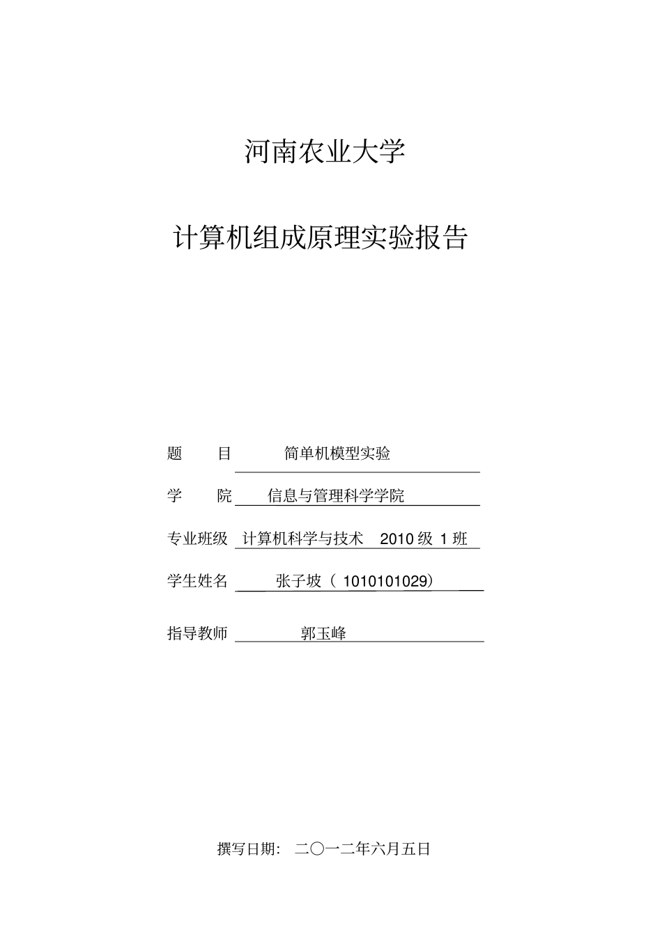 计算机组成原理试验_第1页
