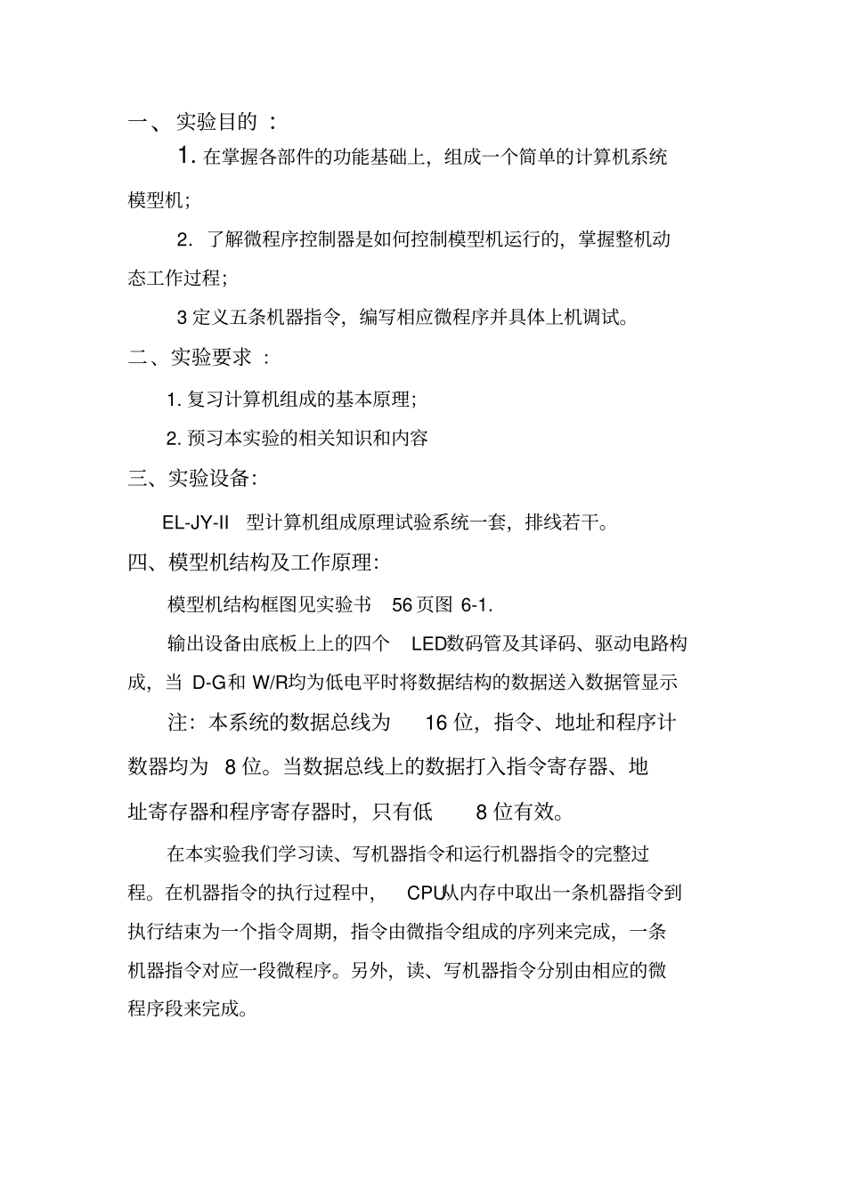 计算机组成原理试验_第2页