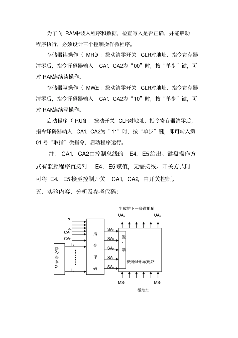 计算机组成原理试验_第3页