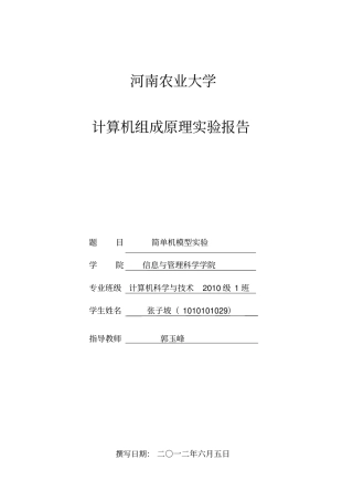 计算机组成原理试验