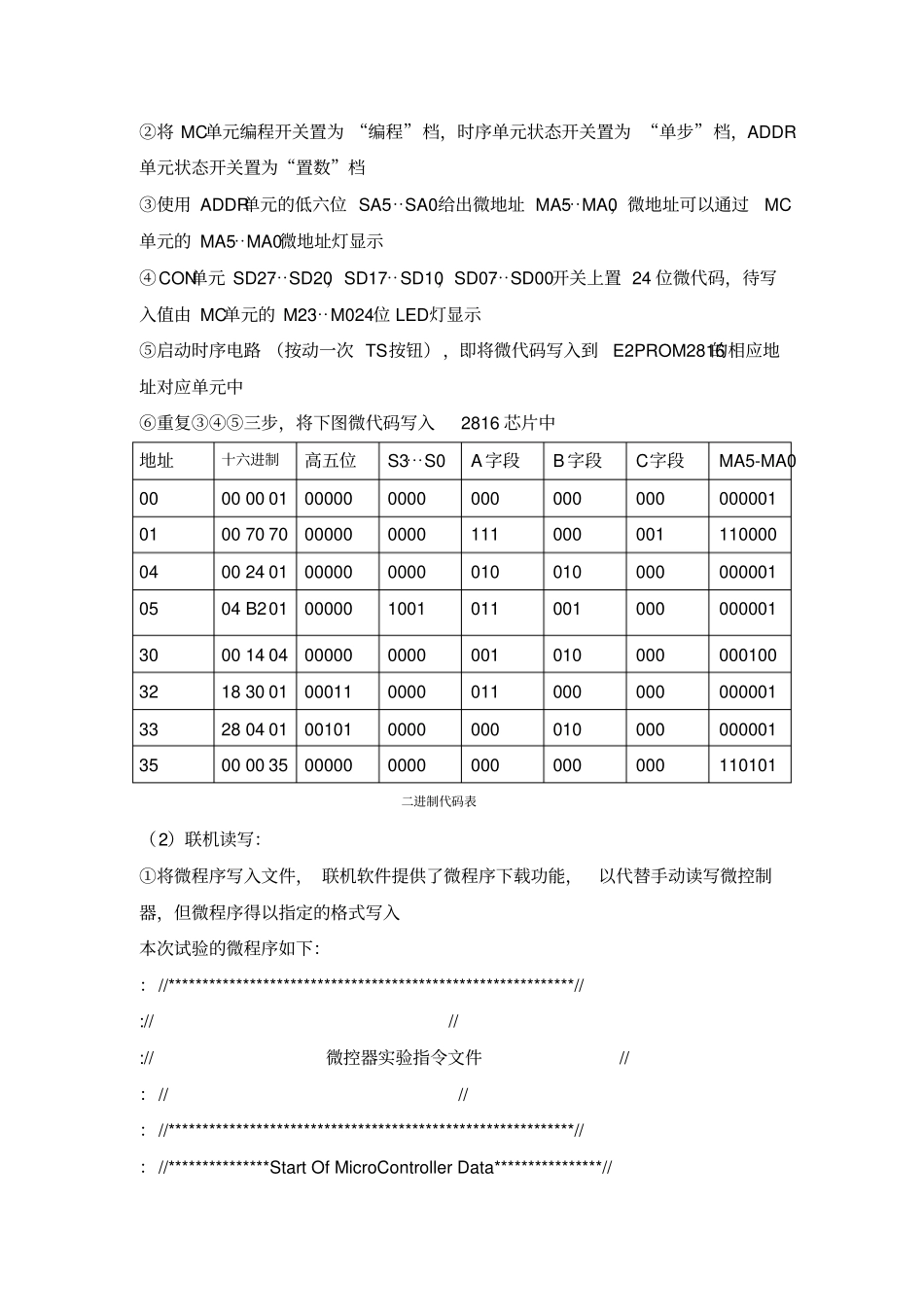 计算机组成原理试验报告三微程序控制器试验_第2页