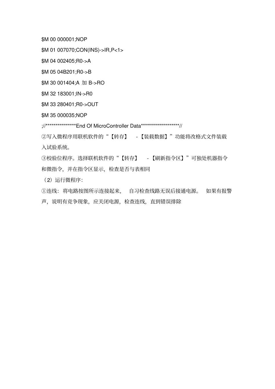 计算机组成原理试验报告三微程序控制器试验_第3页
