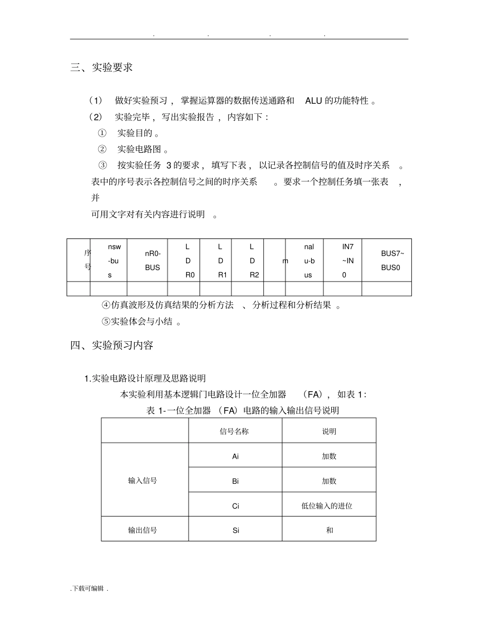 计算机组成原理试验报告_八位补码加减法器的设计与实现_第3页