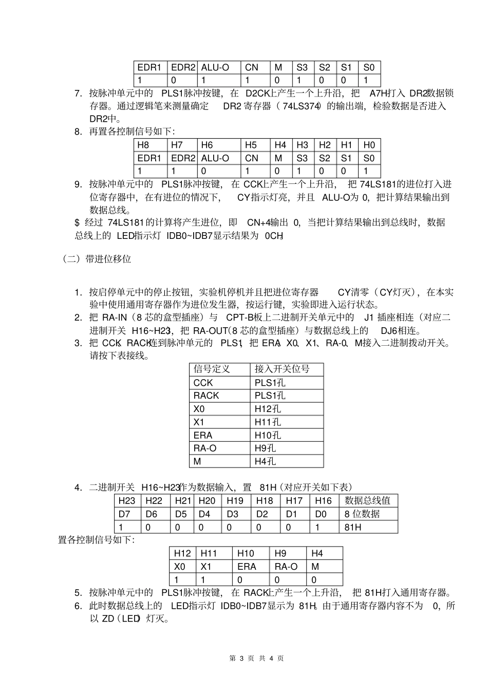 计算机组成原理试验报告进位位控制、通用寄存器判零试验_第3页