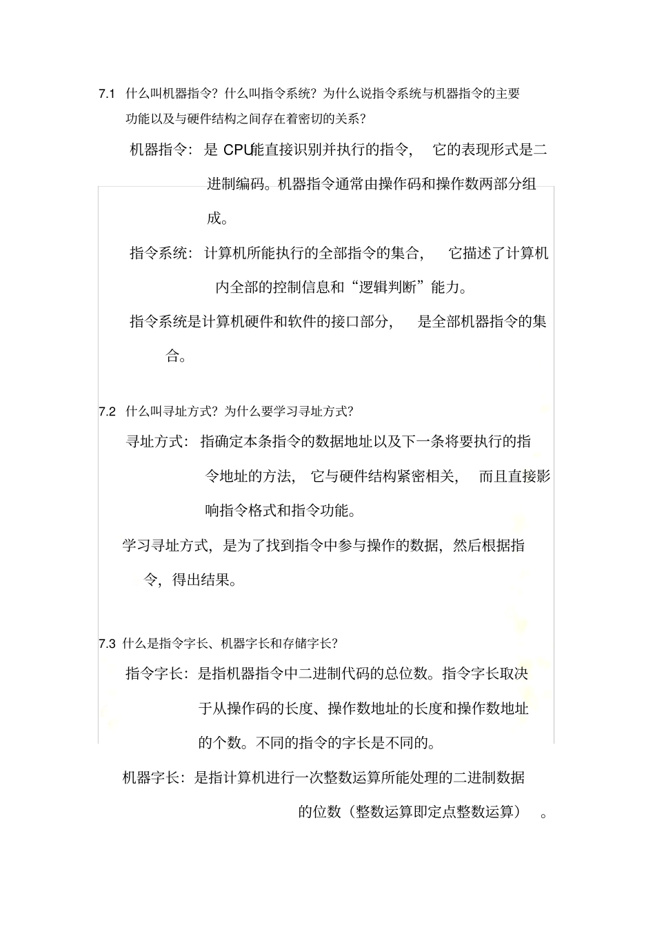 计算机组成原理课后部分答案_第2页