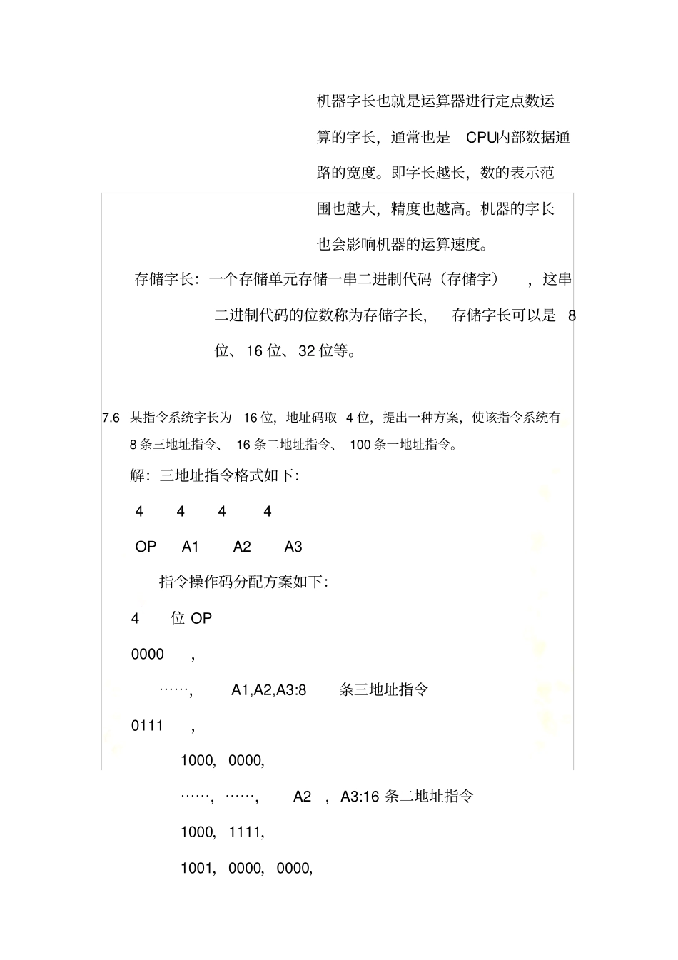 计算机组成原理课后部分答案_第3页