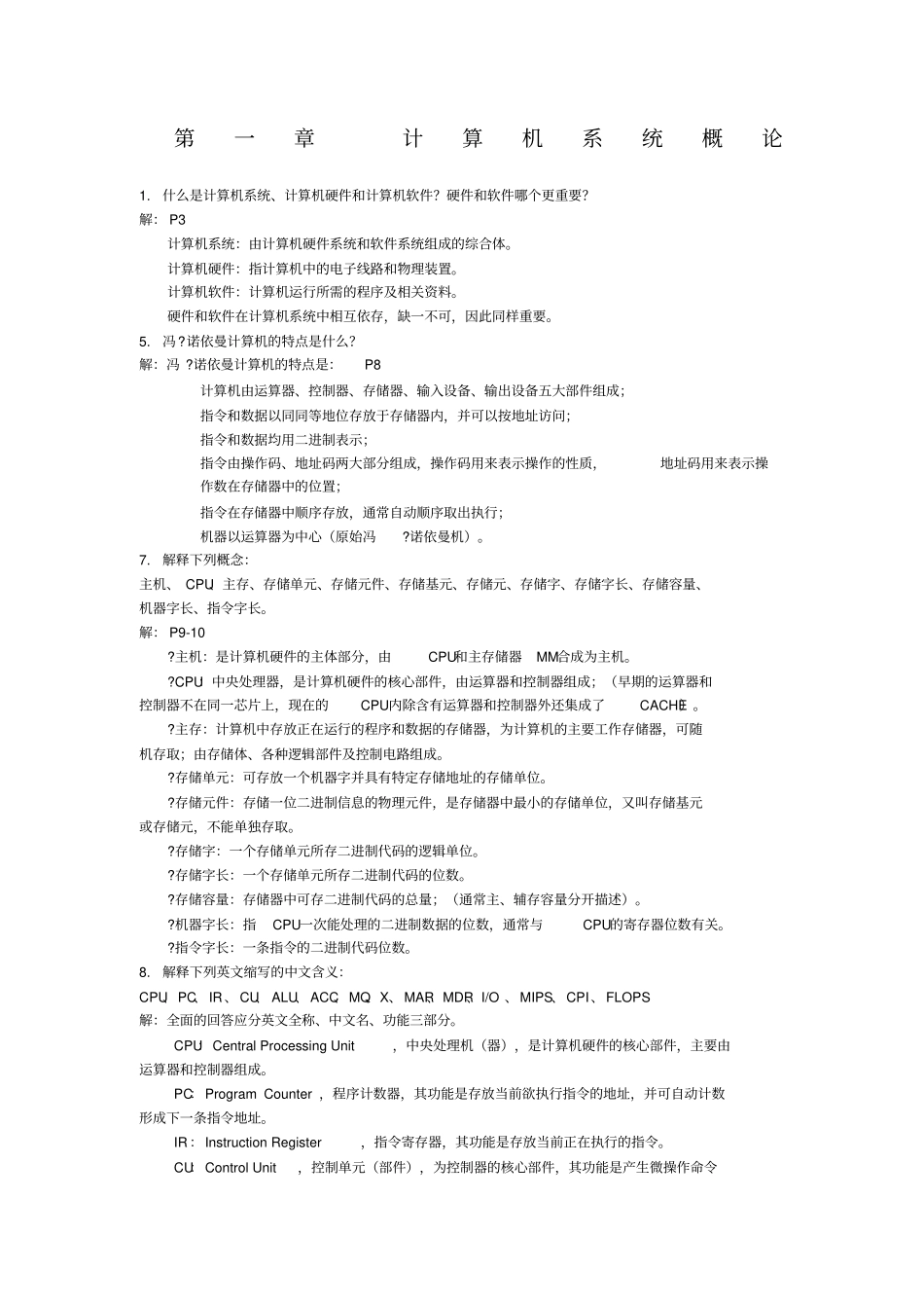 计算机组成原理课后答案_第1页