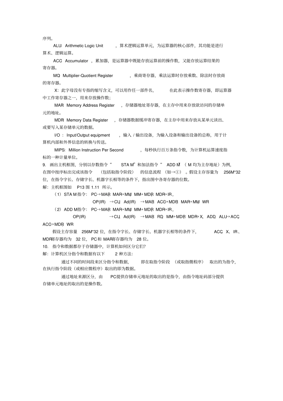 计算机组成原理课后答案_第2页