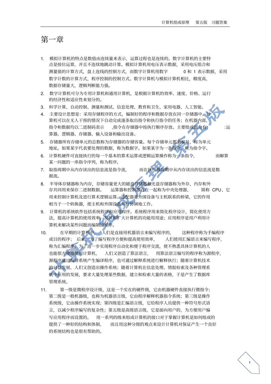 计算机组成原理课后习题答案第五版_白中英_第2页