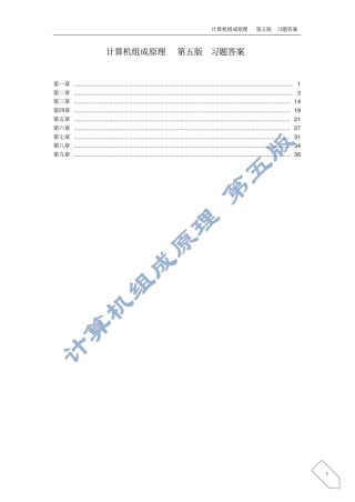 计算机组成原理课后习题答案第五版_白中英