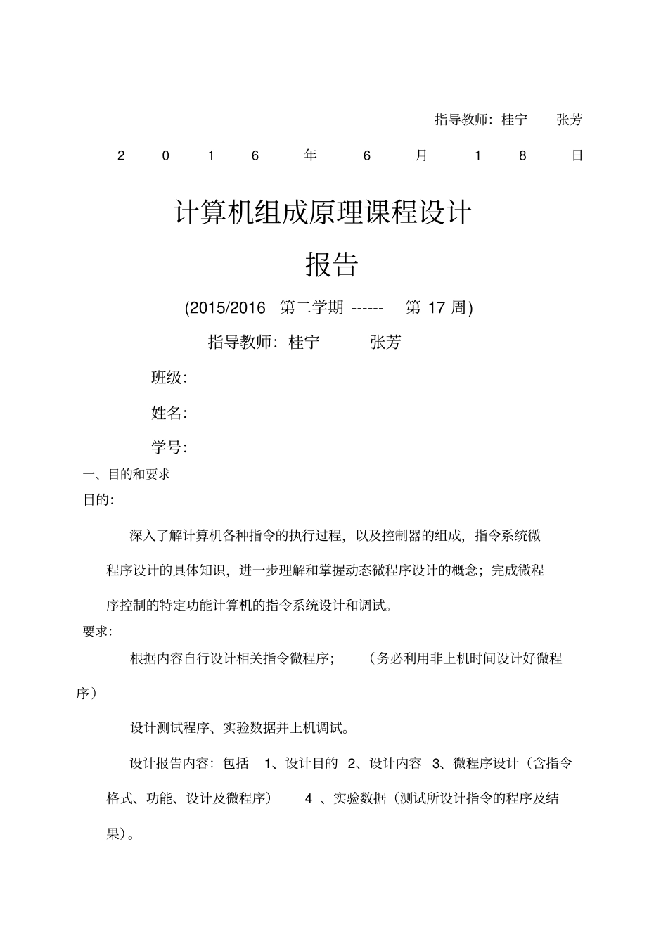 计算机组成原理课程设计_第1页