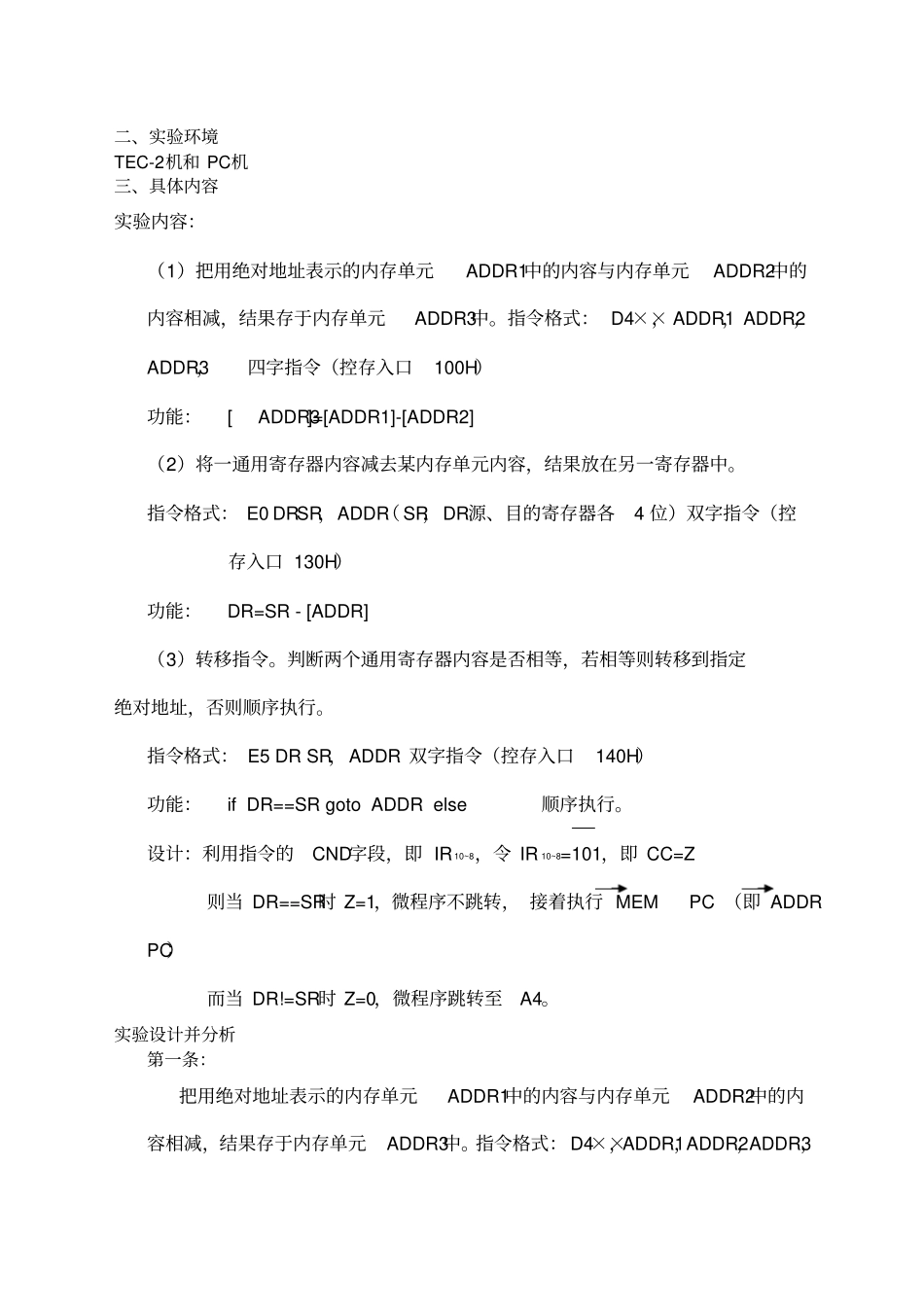 计算机组成原理课程设计_第2页