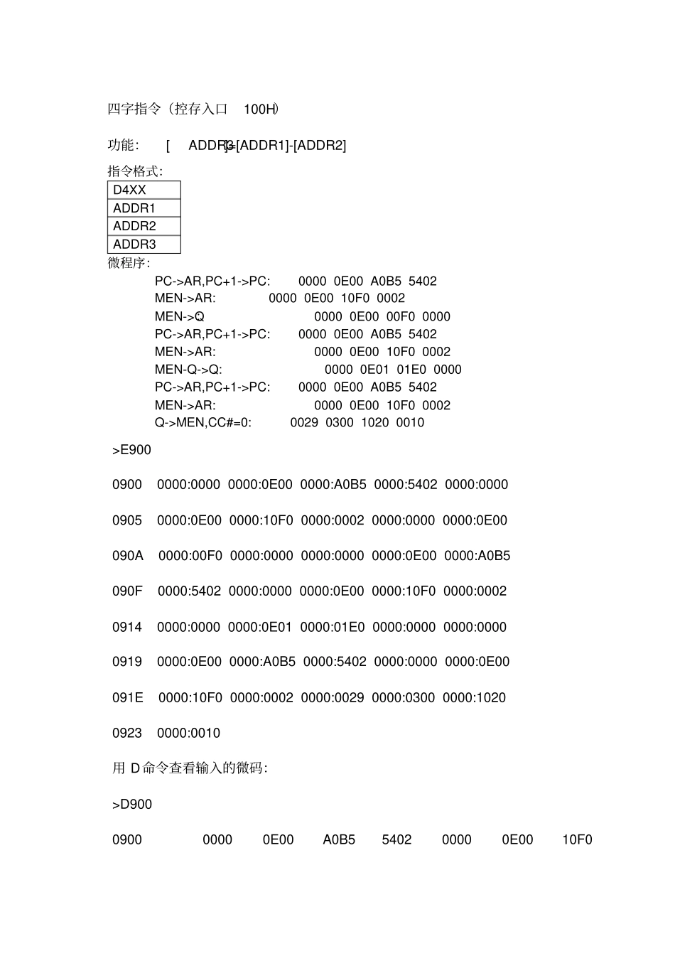 计算机组成原理课程设计_第3页