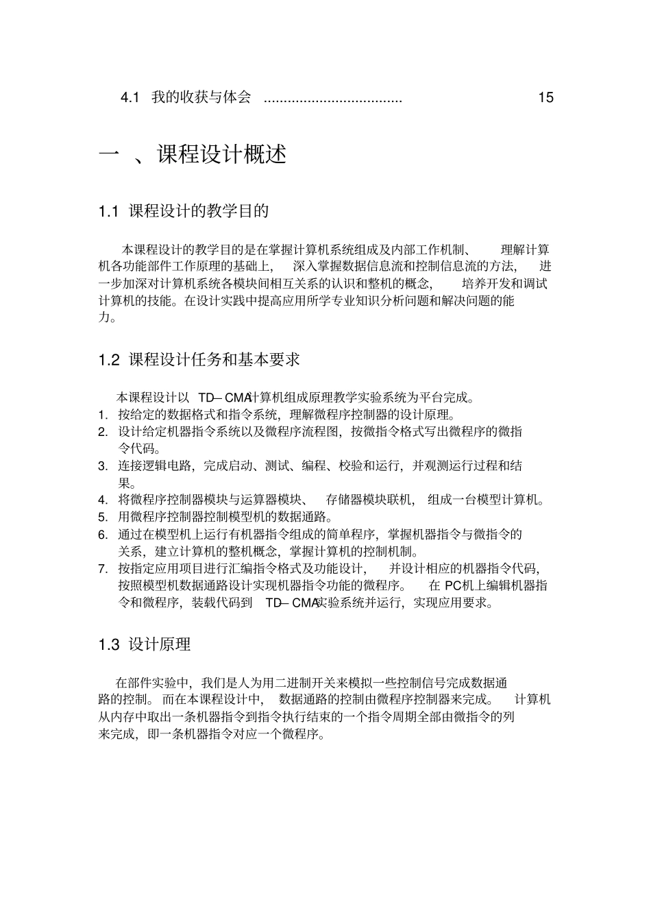 计算机组成原理课程设计报告及代码之复杂模型机设计_第2页