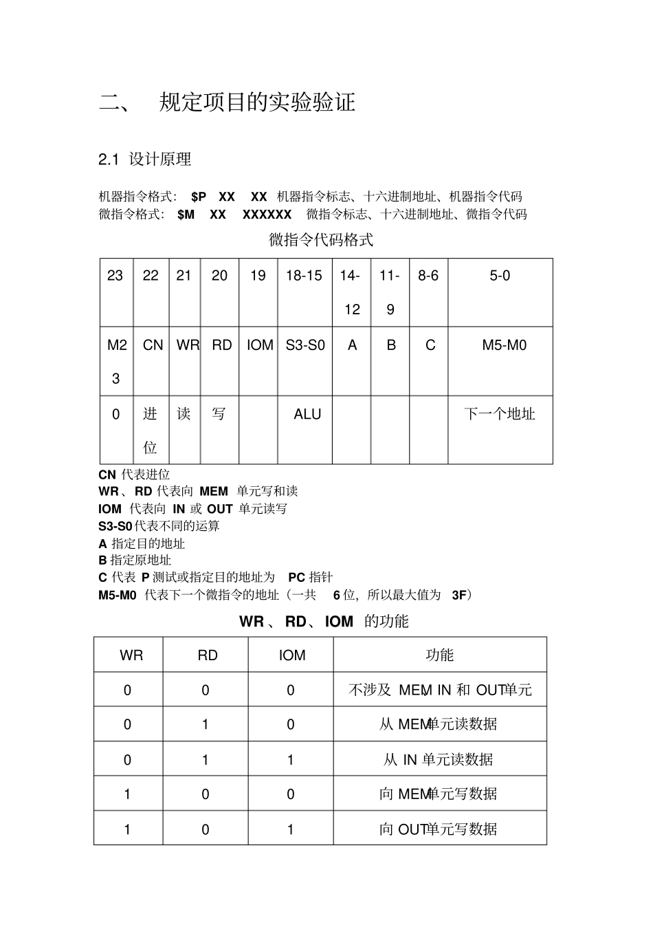 计算机组成原理课程设计报告及代码之复杂模型机设计_第3页
