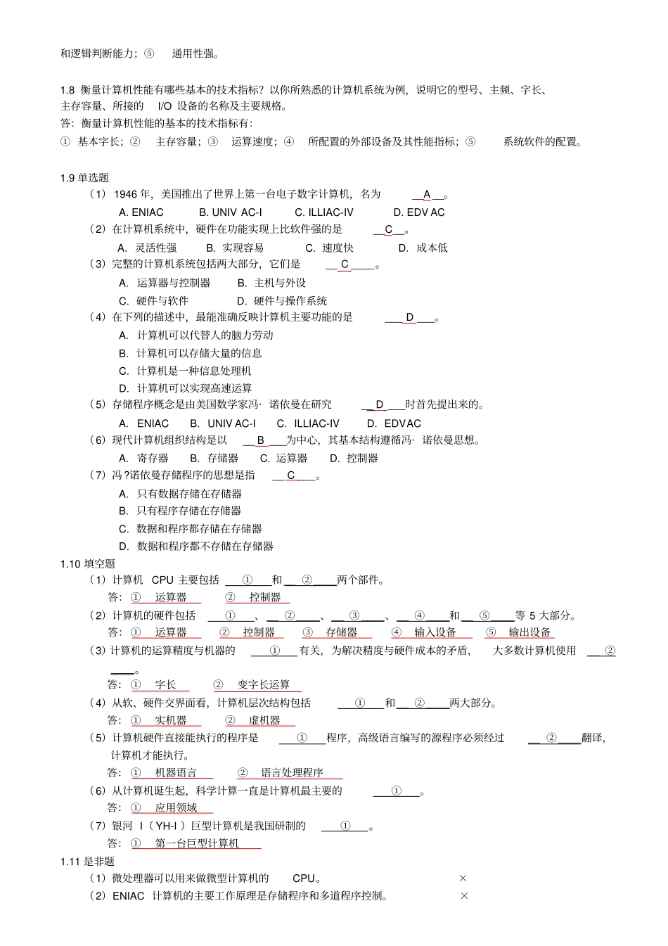 计算机组成原理课后习题答案一到九章_第2页
