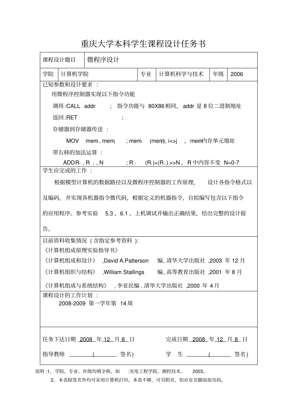 计算机组成原理课程设计——微程序设计报告书_第2页