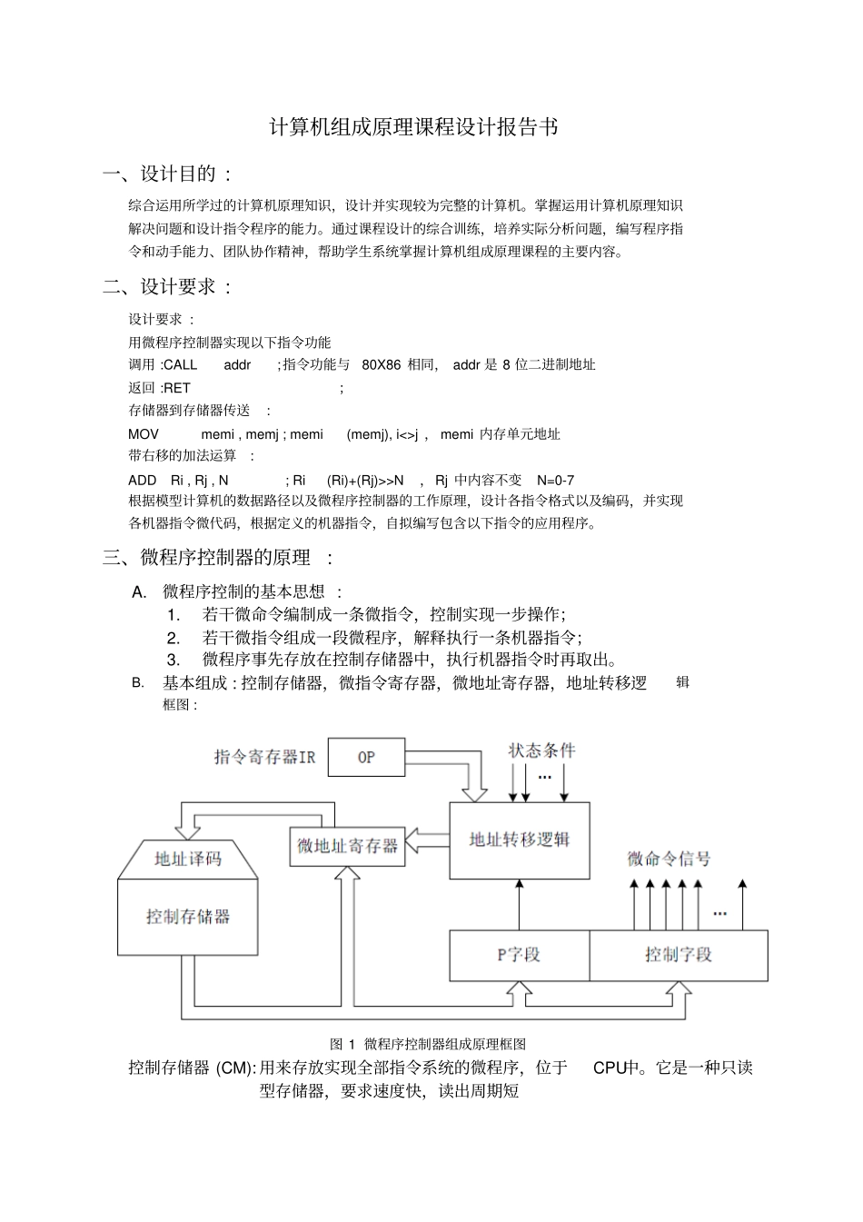 计算机组成原理课程设计——微程序设计报告书_第3页