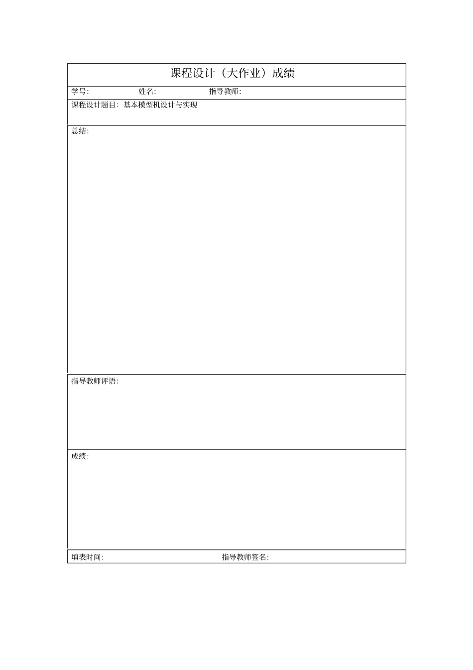 计算机组成原理课程设计基本模型机设计与实现_第3页