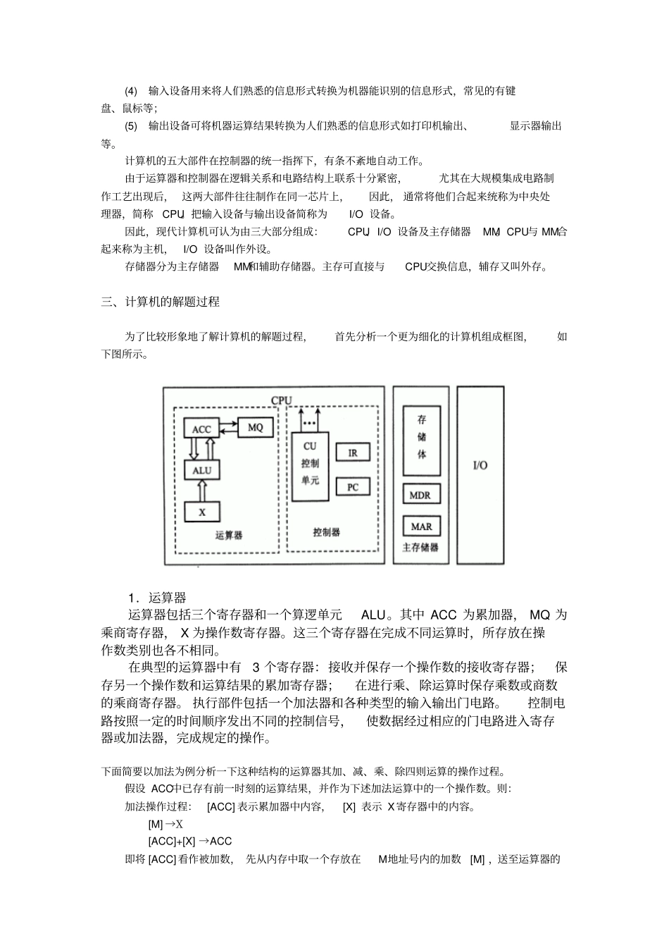 计算机组成原理资料_第2页
