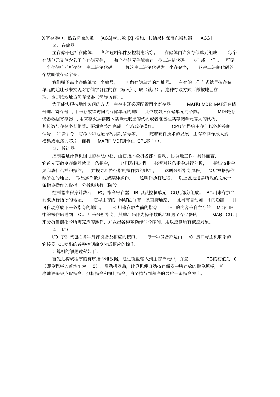 计算机组成原理资料_第3页
