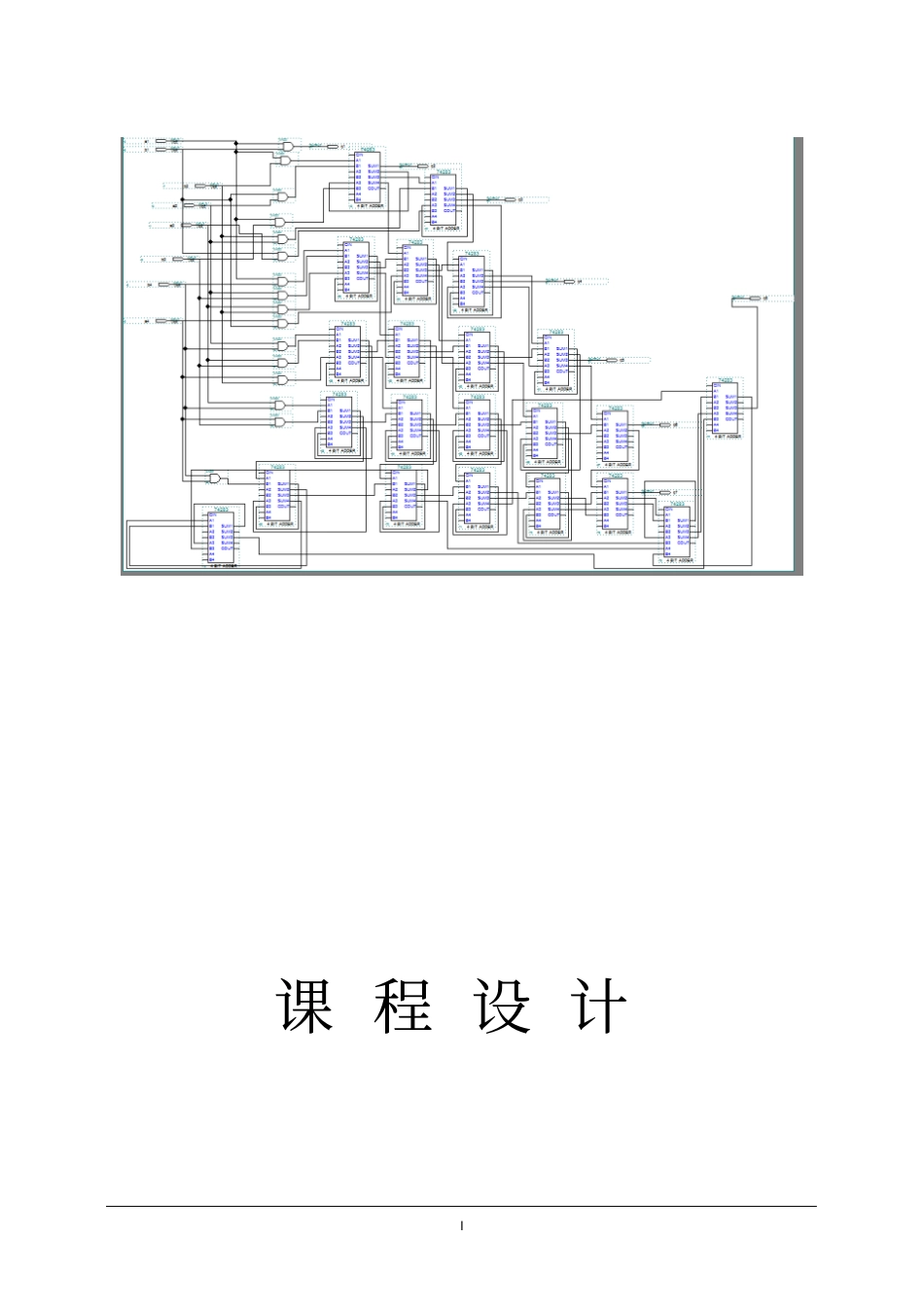 计算机组成原理阵列乘法器课程设计报告资料_第1页